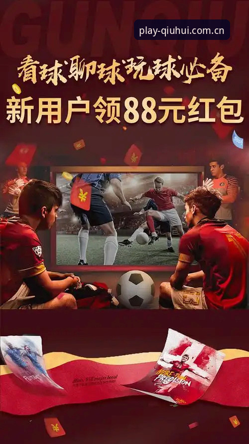 3个细节看清球会体育APP值不值得装：一个看了十年球的老用户说实话